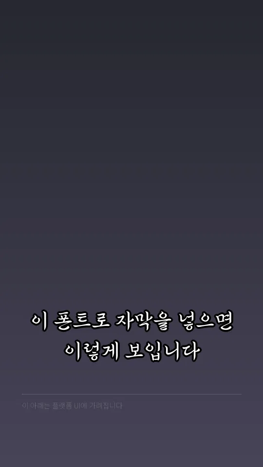 솔뫼 김대건 Light 자막 예시