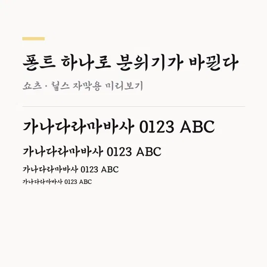 솔뫼 김대건OTF Medium 썸네일 예시