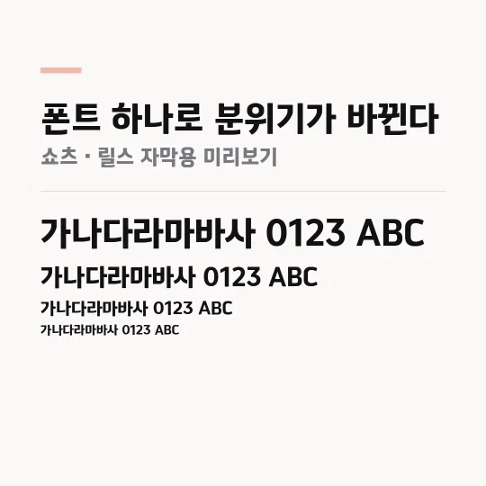 수성돋움체 썸네일 예시