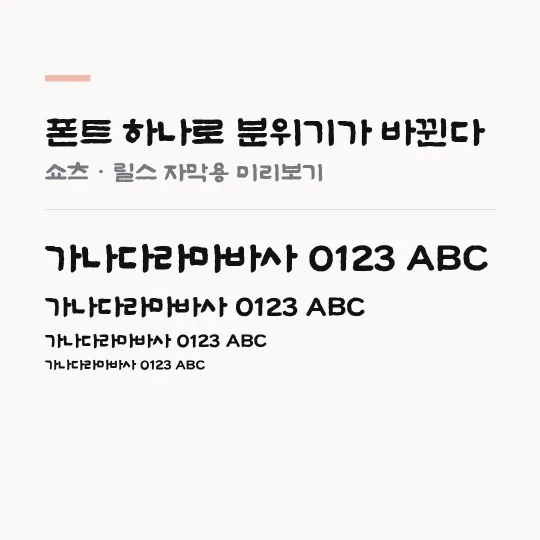 수성혜정체 썸네일 예시