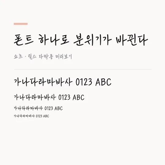안동 이육사체 TTF 썸네일 예시