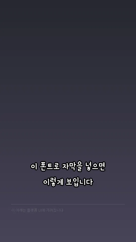 야놀자 야체R 자막 예시