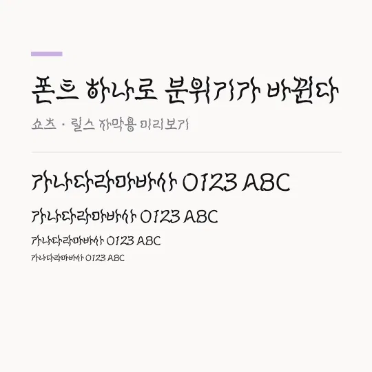 연천미수체 R 썸네일 예시