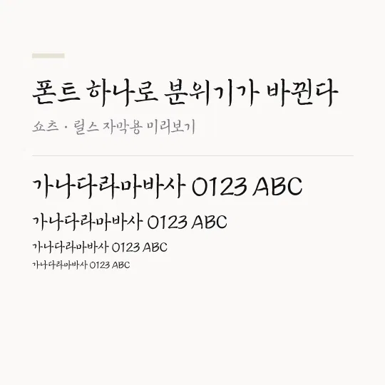 연천허목체 R 썸네일 예시