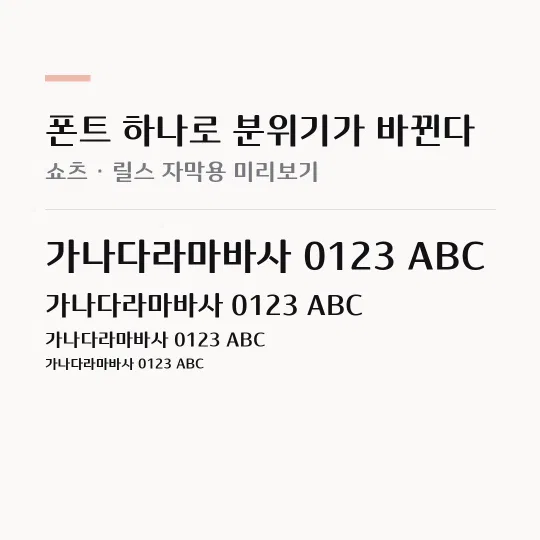 완도청정바다체 Bold 썸네일 예시