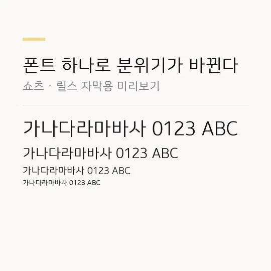 완도청정바다체 Regular 썸네일 예시
