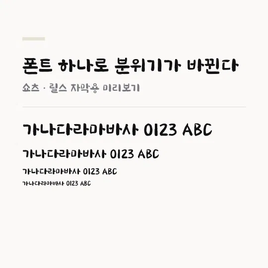 완도희망체 B 썸네일 예시