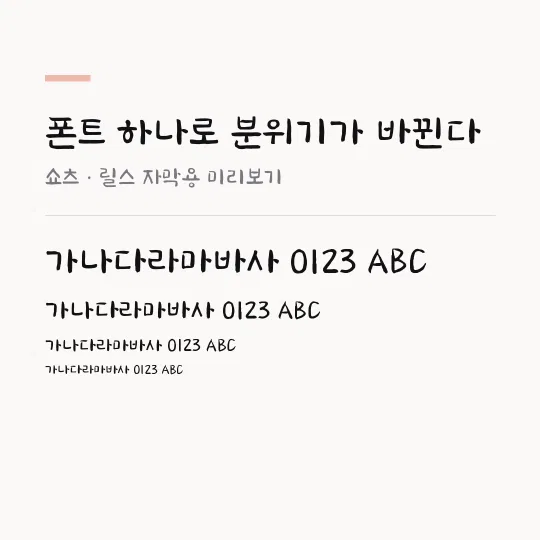 완도희망체 R 썸네일 예시