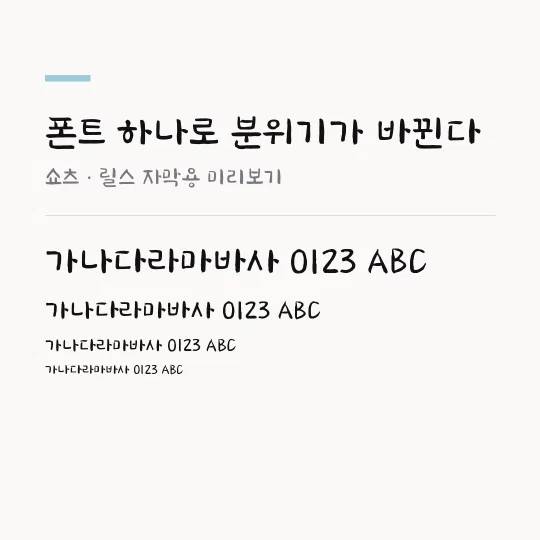 완도희망체 Regular 썸네일 예시