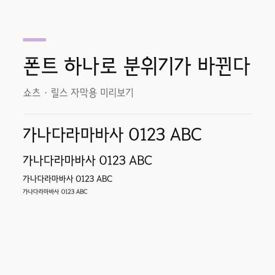 원주체 TTF Regular 썸네일 예시