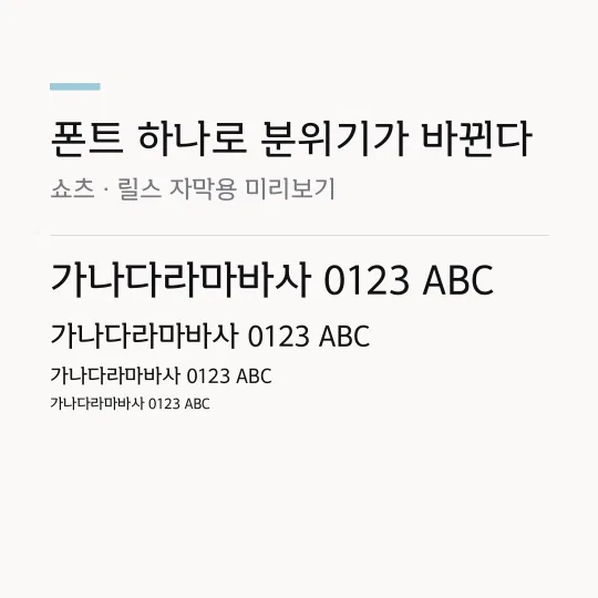 유앤피플 고딕 KS 썸네일 예시