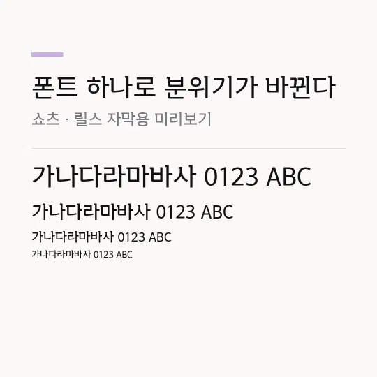 유앤피플 고딕 UNI 썸네일 예시