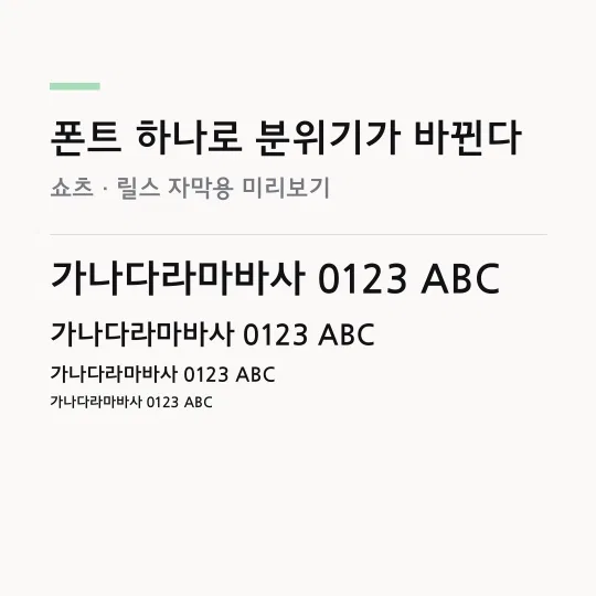 제주고딕 썸네일 예시