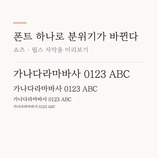 제주명조체 썸네일 예시