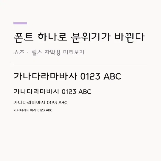 중나좋체 Light OTF 썸네일 예시