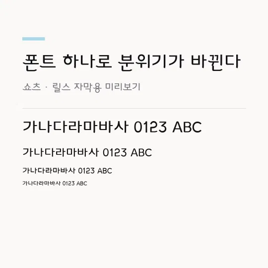 중나좋체 Light 썸네일 예시