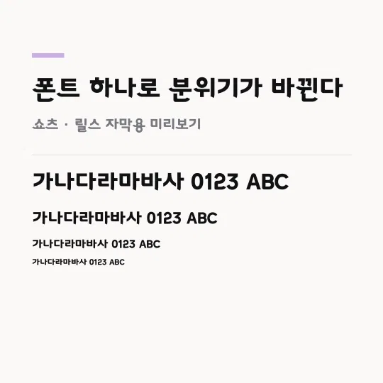 중나좋체 Medium OTF 썸네일 예시