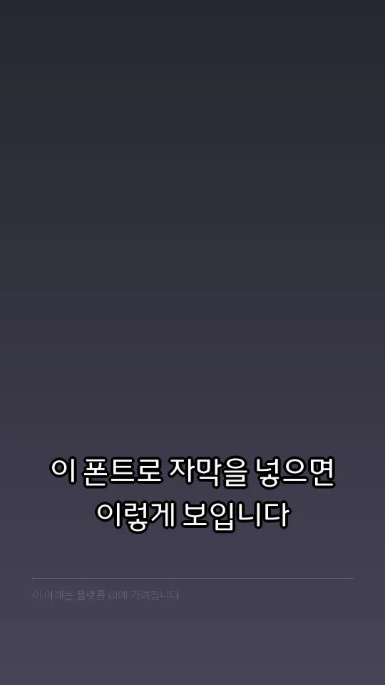 충북대70주년체 Regular 예시