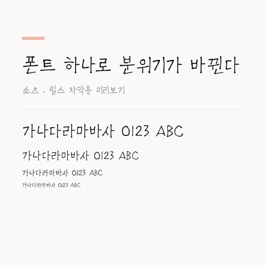 칠곡할매 권안자체 썸네일 예시