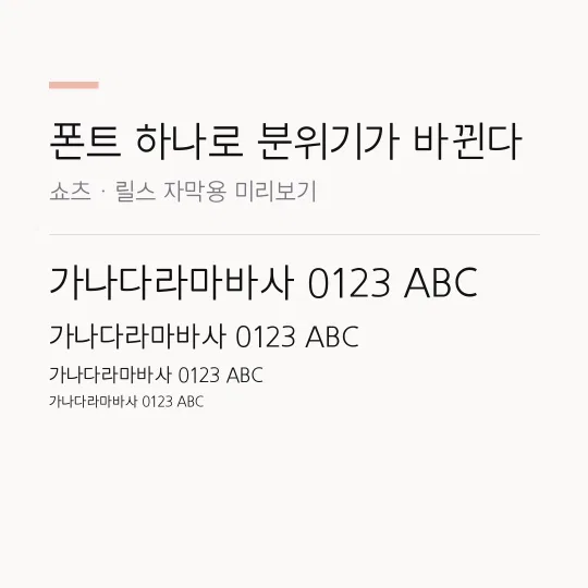 코트라 고딕체 썸네일 예시