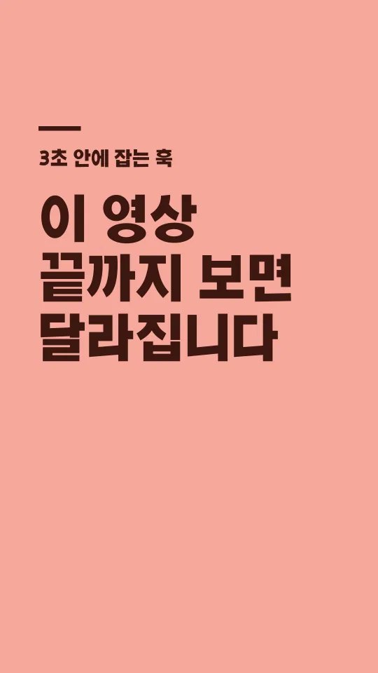 코트라 볼드체 훅 타이틀 예시