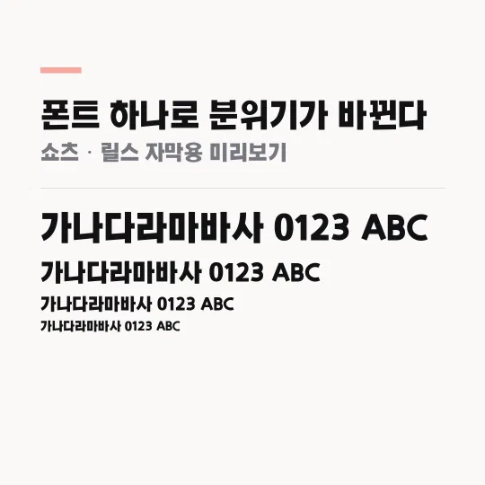 코트라 볼드체 썸네일 예시