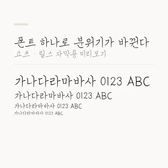 코트라 손글씨체 썸네일 예시