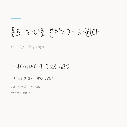 평창아름다름체 Regular 썸네일 예시