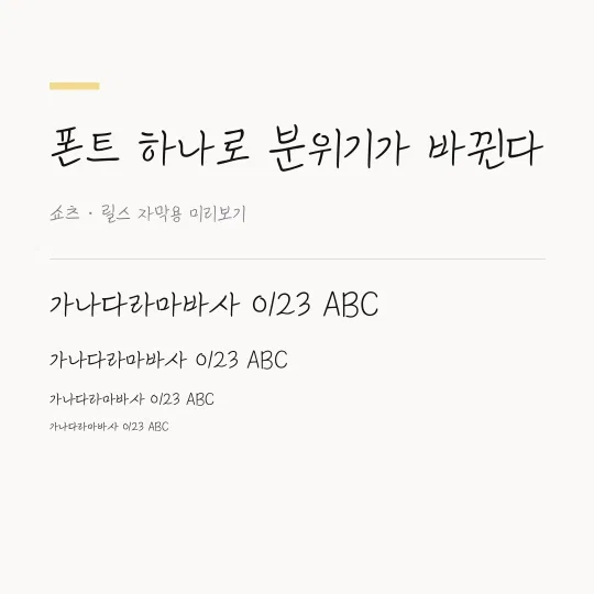 평창월오개체 Regular 썸네일 예시