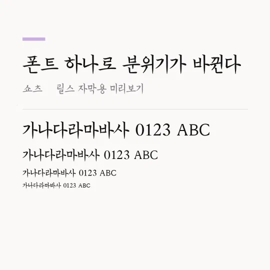 한글재민 TTF 썸네일 예시