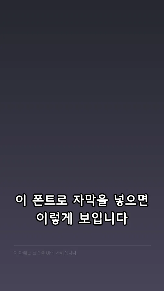 해남체 예시