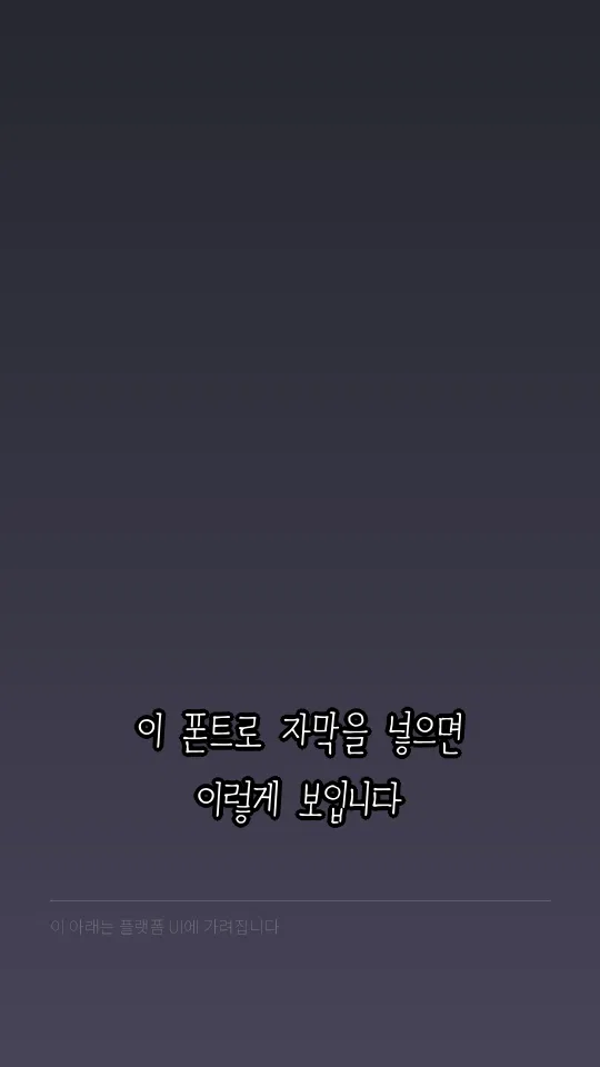 ACC어린이가을담은 자막 예시