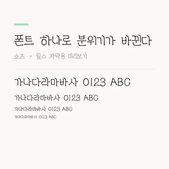 ACC어린이하늘맑은체 썸네일 예시
