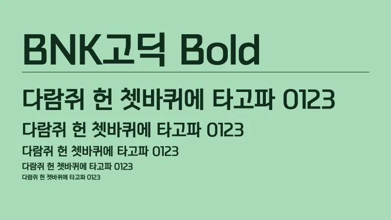 BNK고딕 Bold 글자 견본 예시