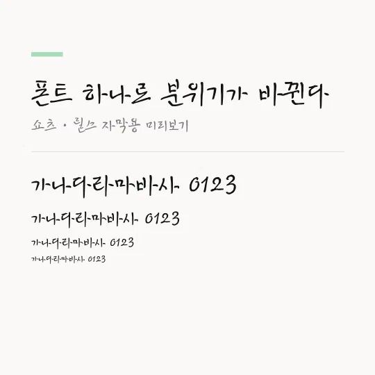 KCC안중근체 썸네일 예시