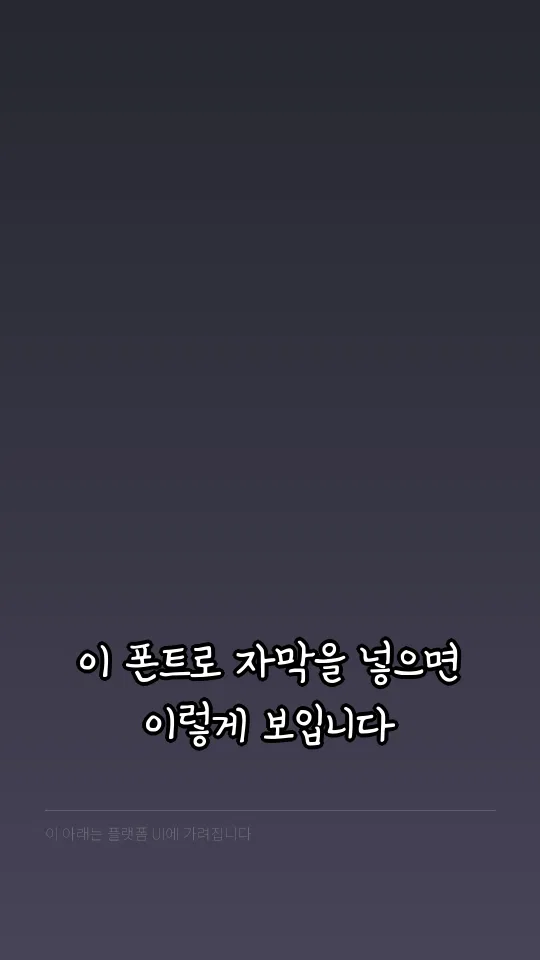 KCC차쌤체 자막 예시