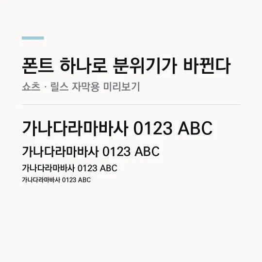 KoPub World 돋움체 B 썸네일 예시