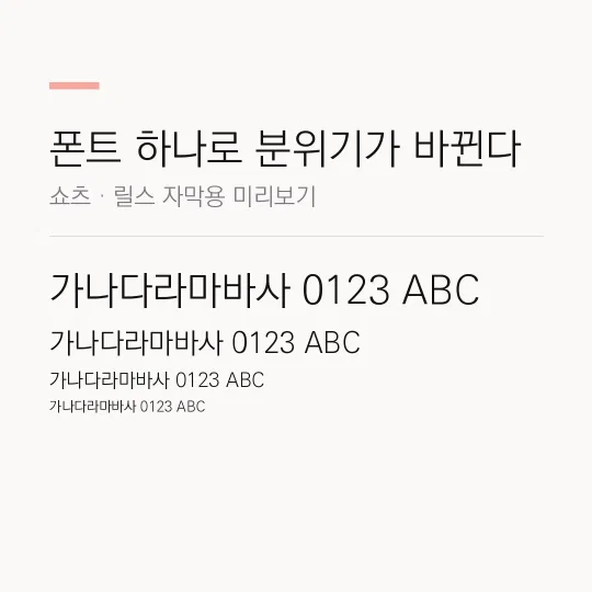 KoPub World 돋움체 L 썸네일 예시