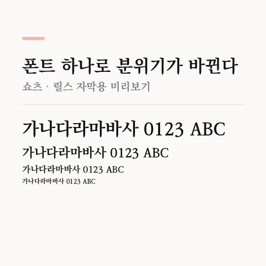KoPub World 바탕체 B 썸네일 예시