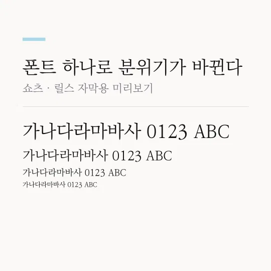 KoPub World 바탕체 L 썸네일 예시