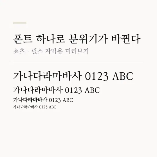 KoPub World 바탕체 M 썸네일 예시