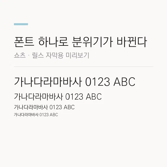 KoPubWorld돋움체 Light 썸네일 예시