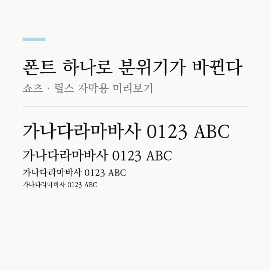 KoPubWorld바탕체 Medium 썸네일 예시