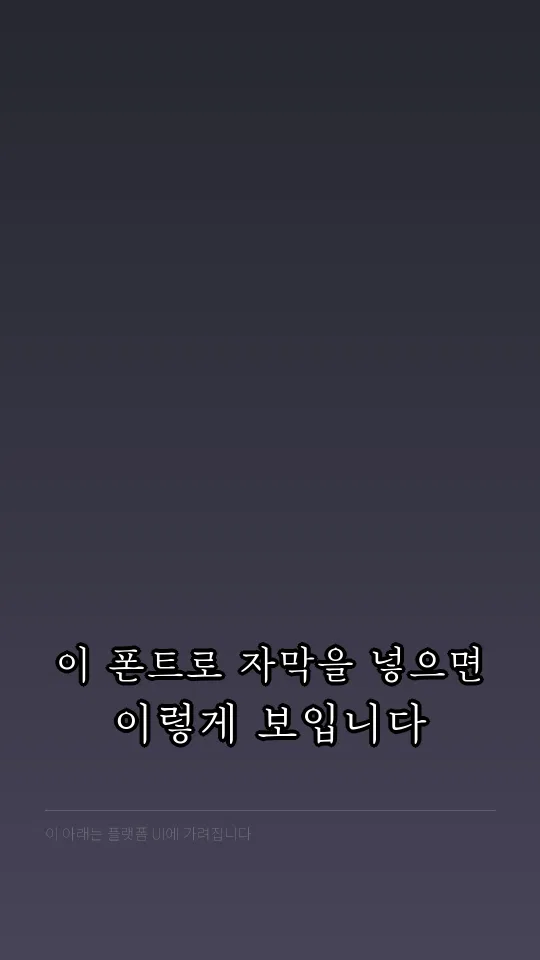 Mapo금빛나루 자막 예시