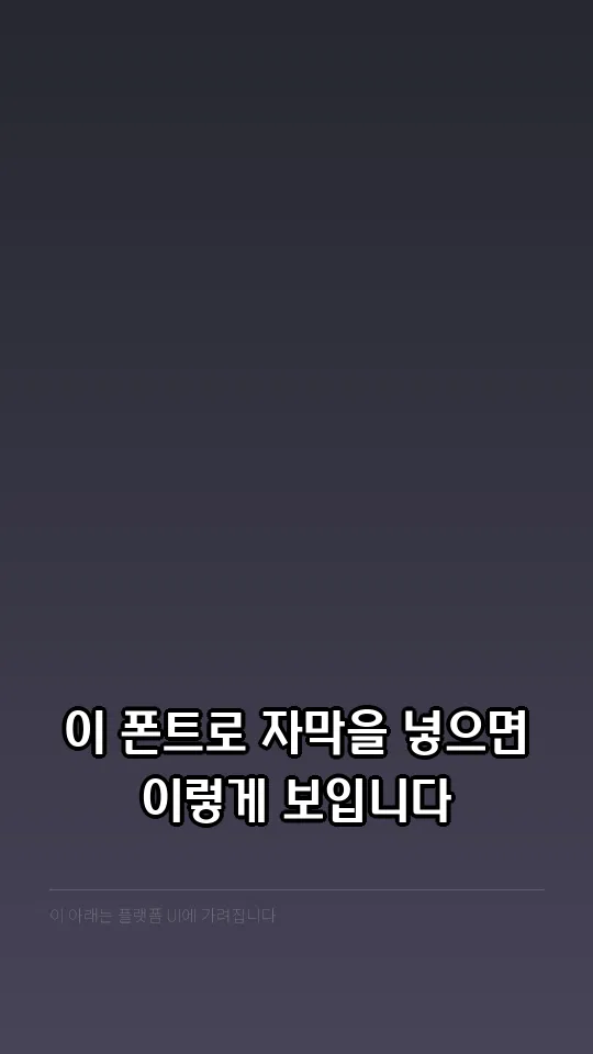 Mapo당인리발전소 자막 예시