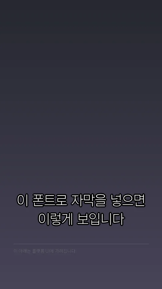 A2Z 2 ExtraLight 자막 예시