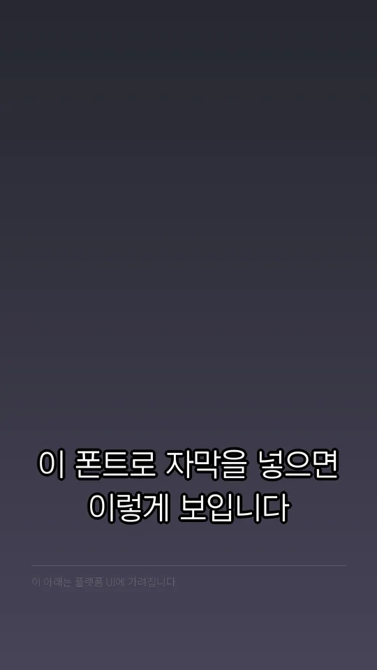 A2Z 3 Light 자막 예시