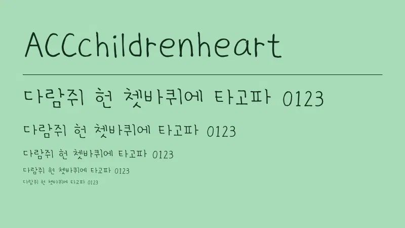 ACCchildrenheart 글자 견본 예시