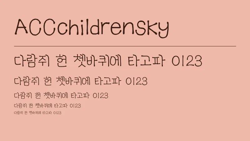 ACCchildrensky 글자 견본 예시