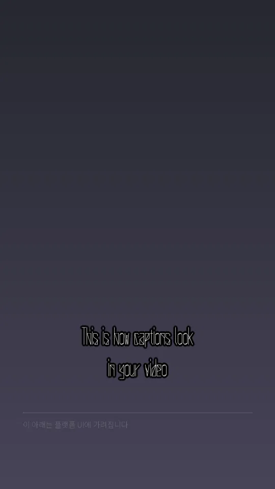 델타유니버스체 자막 예시
